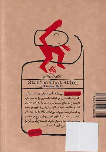 قدرت داستان گویی در کسب و کار(آریاناقلم)قاسمی