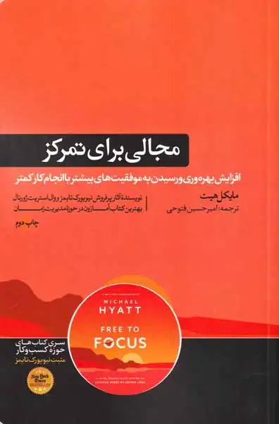 مجالی برای تمرکز(هورمزد)فتوحی