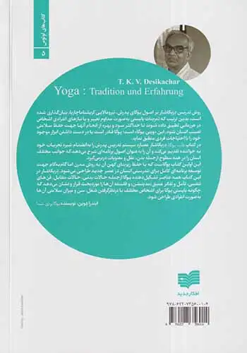 قلب یوگا(افکار)فشاهی