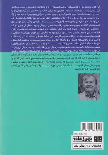 چیستی آزادی(کتاب مرو)باغستانی