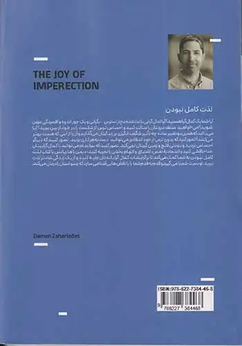 لذت کامل نبودن(کتاب مرو)اصالتی