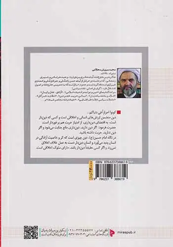 اخلاق در عاشورا