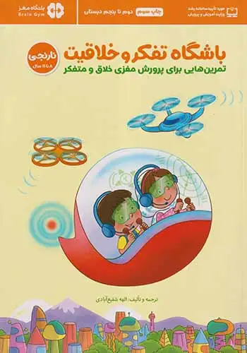 باشگاه تفکر و خلاقیت نارنجی(8تا11سال)مهرسا