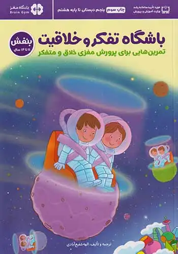 باشگاه تفکر و خلاقیت بنفش(11تا14سال)مهرسا