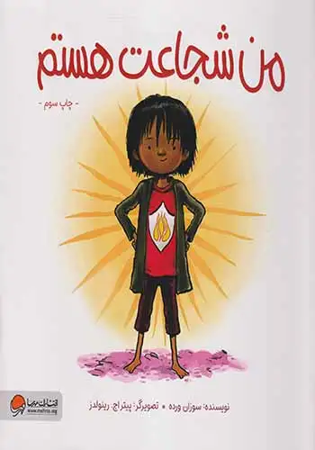 من شجاعت هستم(مهرسا)ورده