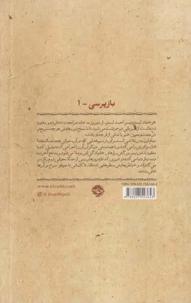 محدوده خون هندسه یک جنایت خانوادگی(خوب)احمدیان