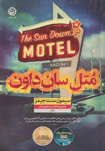 متل سان داون(نشرنون)سیاهپوشان