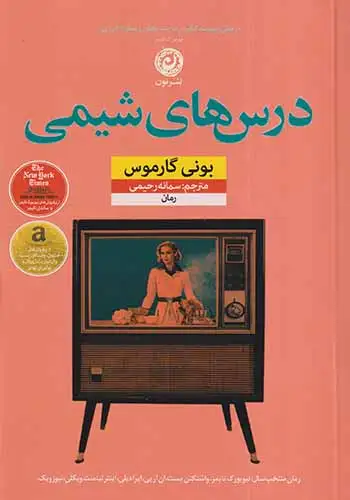 درس های شیمی(نشرنون)رحیمی