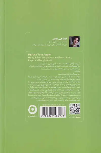 رام کردن خشم سرکش(نشرمون)آشتیانی