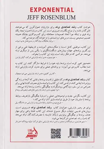 رشد تصاعدی برند