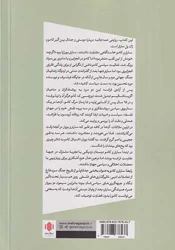 کامو و سارتر(مهرگان خرد)اصلیان