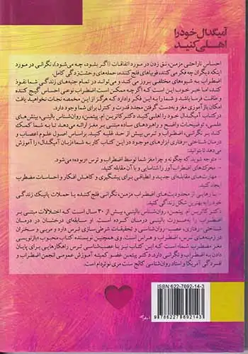 آمیگدال خود را اهلی کنید(ورجاوند)بصائری