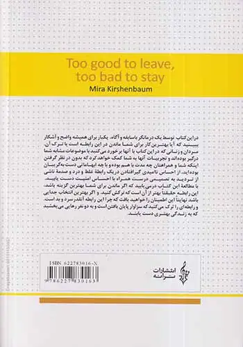 ماندن یا رفتن(ترانه)بیات