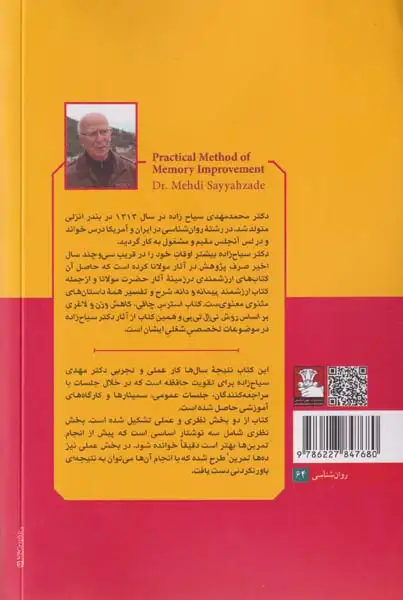 روش عملی تقویت حافظه(مهراندیش)سیاح زاده