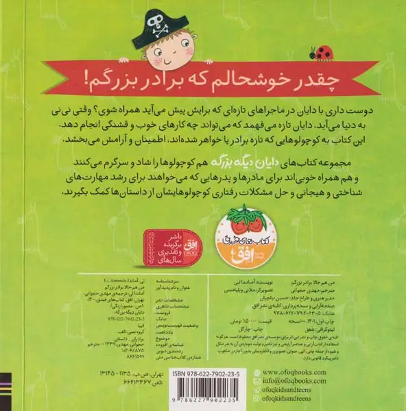 دایان دیگه بزرگه(من هم حالا برادر بزرگم)افق