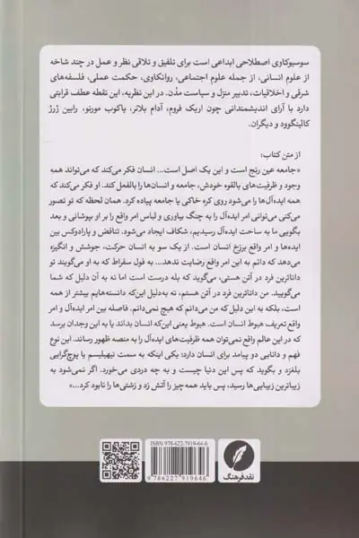 سوسیوکاوی(نظریه ای در باب رهایی و رنج)نقدفرهنگ