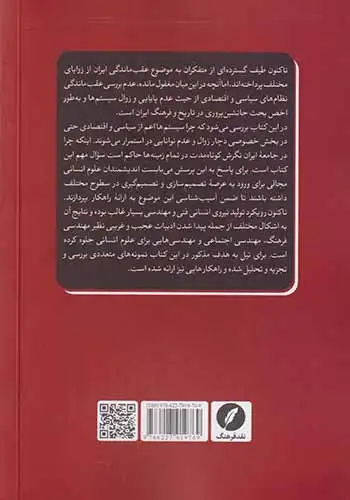 عقب ماندگی و جانشین سوزی ایرانی(نقدفرهنگ)اسکندریان