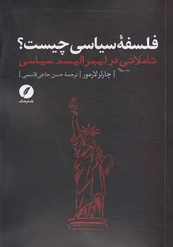 فلسفه سیاسی چیست