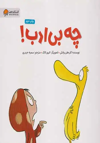 چه بی ادب(مهرسا)حیدری