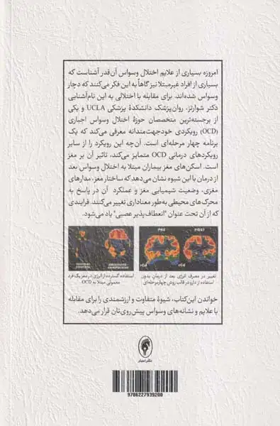 قفل گشایی از مغز وسواسی(اسبار)ناظمی