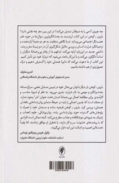 برهوت همدلی(در باب خشونت و شرارت)