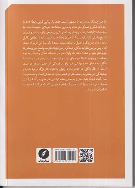 مرگ هنر(نقدفرهنگ)علمی