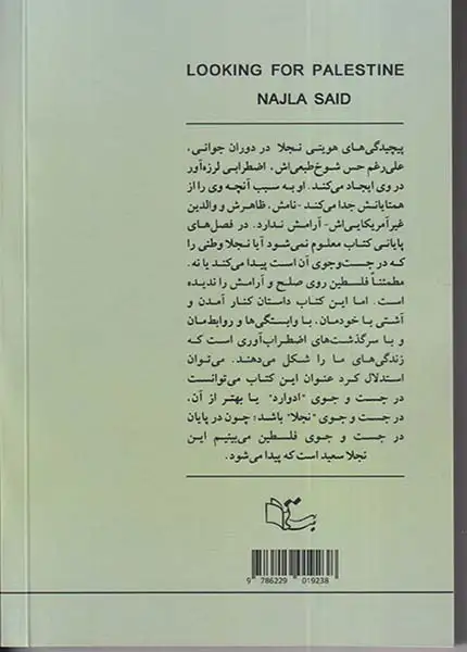 در جست و جوی فلسطین(عبارت)شوشی