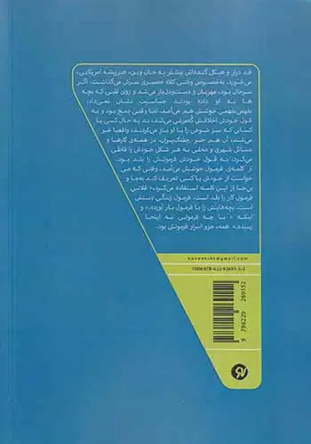 مرد پشت آیفون(نونوشت)خاکسار