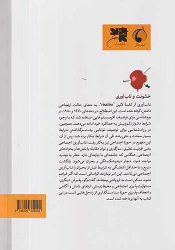 خشونت و تاب آوری(نشردگر)موسوی