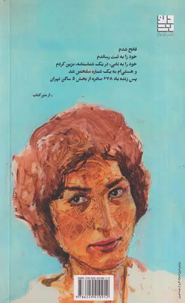 تولدی دیگر(دیوار)فرخزاد