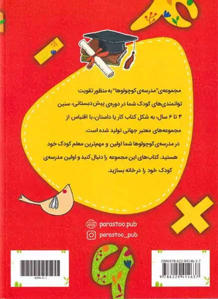 ریاضی دان کوچولو(ریاضی پیش دبستانی)