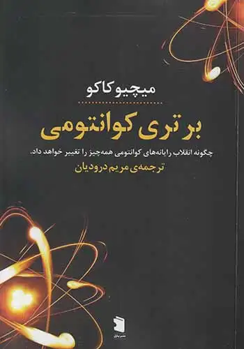 برتری کوانتومی