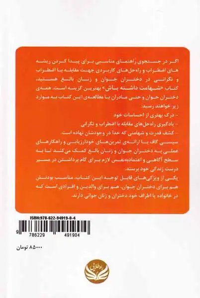 شهامت داشته باش