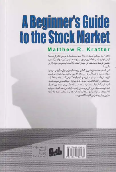 راهنمای یک مبتدی در بازار سهام