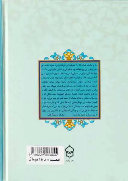 راز شب(زیارت)بکایی