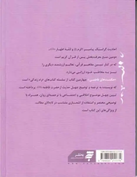 راه زندگی4(حکمت های فاطمی)به نشر