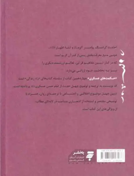 راه زندگی14(حکمت های عسکری)به نشر