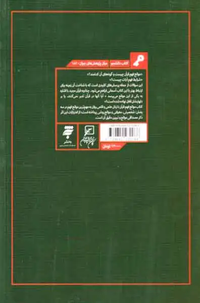 موانع فهم قرآن