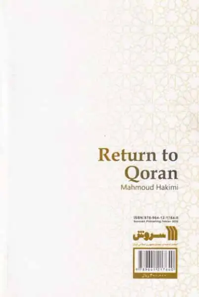 بازگشت به قرآن