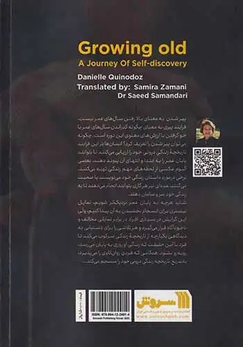 نگاهی روان کاوانه به پیری(سروش)زمانی