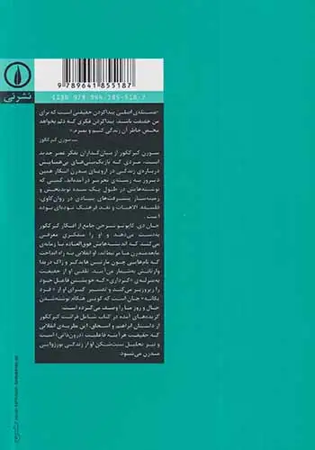 چگونه کیرکگور بخوانیم(نشرنی)نجفی