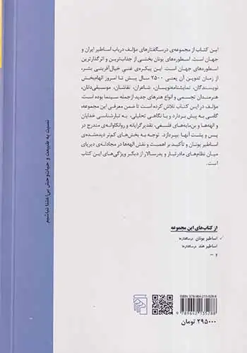 اساطیر یونان(نشرمرکز)مخبر