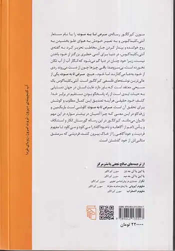 مرض تا به موت(نشرمرکز)نجفی