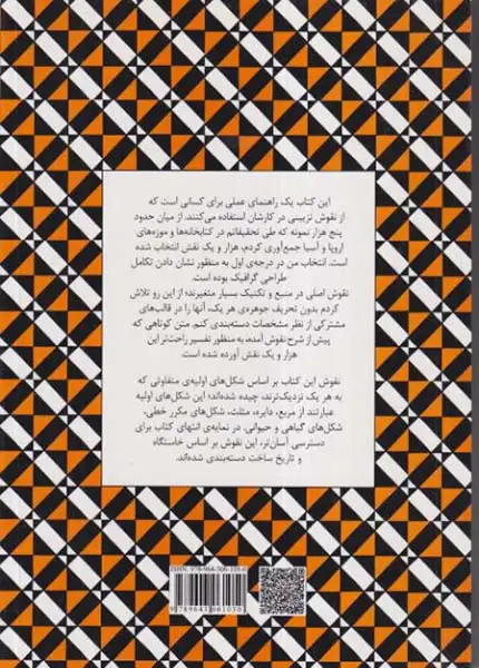 1001نقش مایه ی تزیینی(یساولی)رضاپور