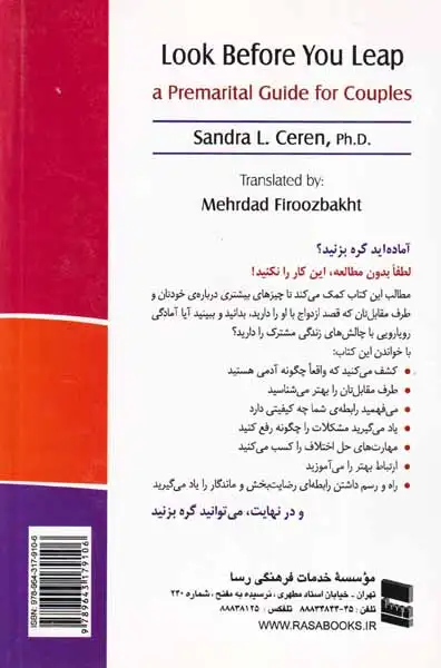 مشاوره پیش از ازدواج(آیا وصله تن هم هستید)رسا