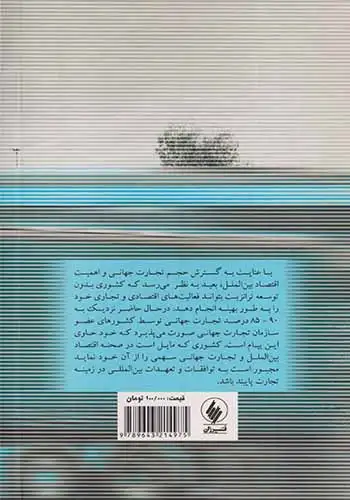 توسعه ترانزیت در مناطق آزاد و بازارچه های مرزی(فرزان روز)نیک رهی