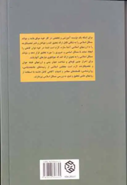 تک گفتارهای موضوعی(طرح علمی موسسه تحقیقاتی مسائل اسلامی)روزنه
