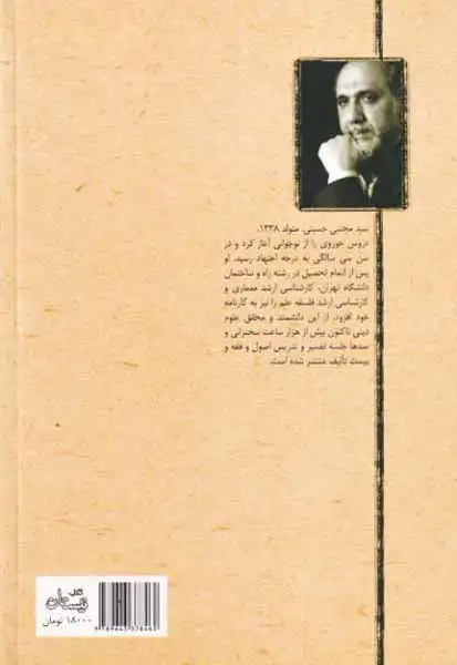 مقامات اولیا جلد3(شرحی بر زیارت جامعه کبیره)