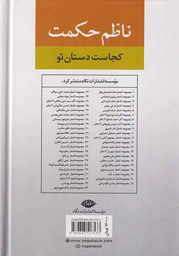 مجموعه اشعار ناظم حکمت(کجاست دستان تو) نگاه