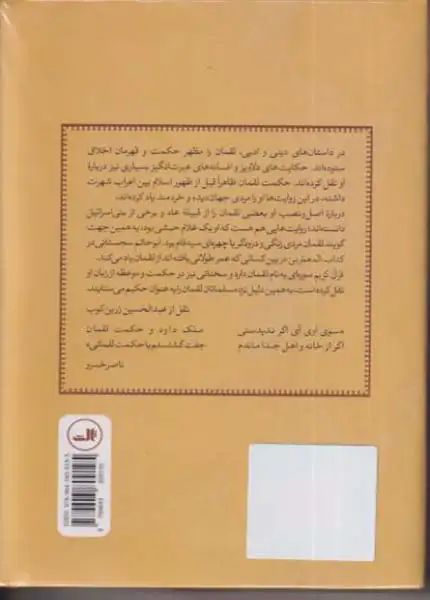 لقمان حکیم در فرهنگ و هنر ایران(ثالث)نوربخش